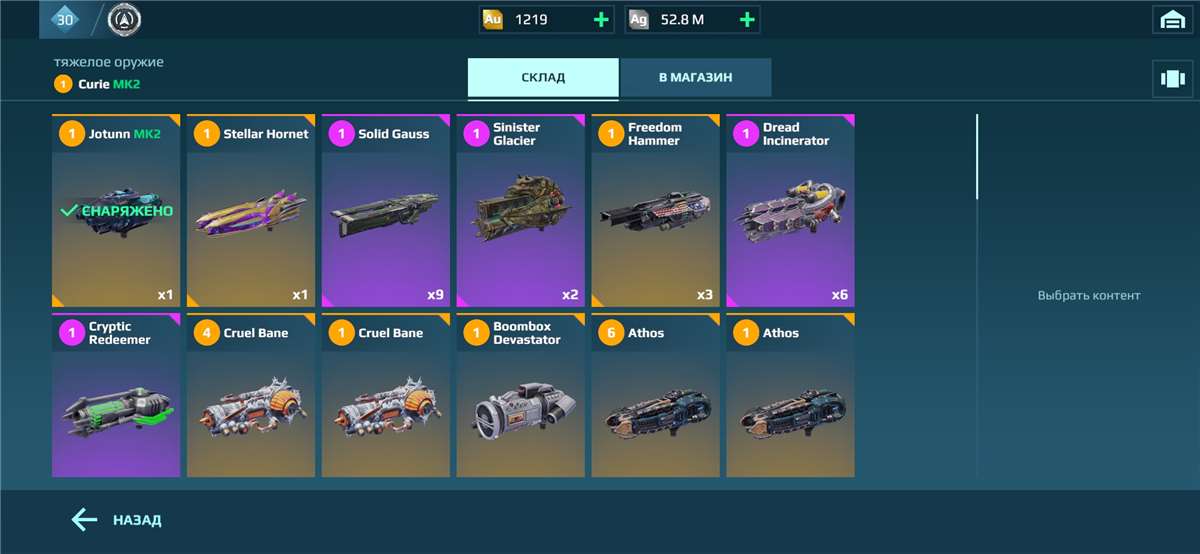 продажа аккаунта к игре War Robots